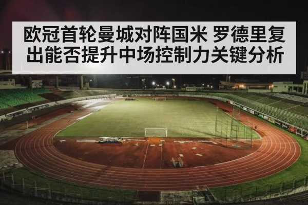 football stadium night